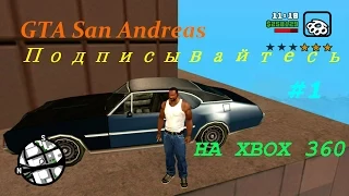 Miratvorec играет в GTA San Andreas:"Возвращение на Grove Street"