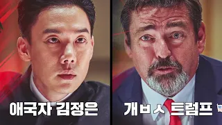 미국은 ㅂㅅ만들고 북한은 미화한 영화라고?ㅋㅋ 정말 그럴까? 강철비2 리뷰
