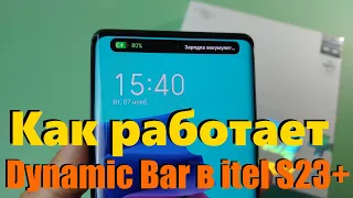 Как работает Dynamic Bar на смартфоне itel S23+