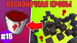 БЕСКОНЕЧНАЯ КРОВЬ! ► LP ТехноМагия #15► Выживание Майнкрафт с Модами ► Нинукси #Minecraft