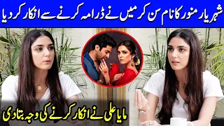 Why Maya Ali Refused To Work With Sheheryar Munawar? | Pehli Si Mohabbat | SB2Q | Celeb City