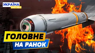 РАНОК 20.04.2024: що відбувалось вночі в Україні та світі?