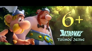 Мультфильм 'АСТЕРИКС И ТАЙНОЕ ЗЕЛЬЕ' 2019   Русский трейлер 2