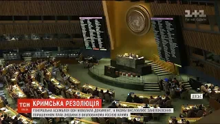 Генеральна асамблея ООН ухвалила резолюцію щодо порушення прав людини в Криму
