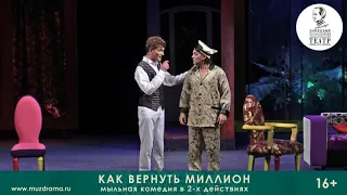 "Как вернуть миллион"