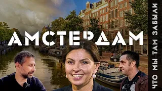Самая свободная Европа: Синдеева и другие. Как жить в Амстердаме, и зачем перевозить туда "Дождь"