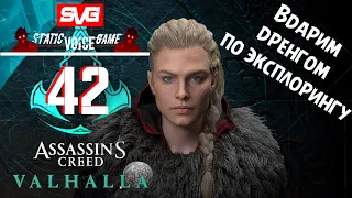 Assassin's Creed Valhalla прохождение . Глостершир №42