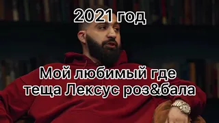 Сабуров продал Гураму лексус 😹