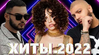 Хиты 2022 - Русская Музыка 2022 - Лучшие Песни 2022 - Russische Musik 2022 - Новинки Музыки 2022