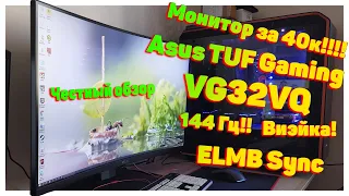 Монитор Asus TUF Gaming VG32VQ. Честный обзор обычного потребителя