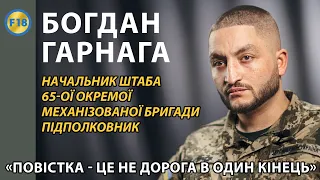 «Повістка - це не дорога в один кінець» - Богдан Гарнага