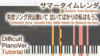 【ガイド動画】サマータイムレンダED「失恋ソング沢山聴いて 泣いてばかりの私はもう。」エクセレントピアノ（上級）【Summer Time Rendering】