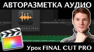 BeatMark X. АВТОМАТИЧЕСКАЯ разметка ритма музыки в Final Cut Pro