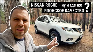 Nissan Rogue — шедевр маркетинга и отвратительное качество производства