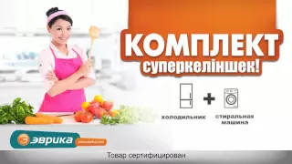 Эврика Реклама Комплект Суперкеліншек!Апрель (2016)