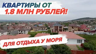 СУПЕР ПРЕДЛОЖЕНИЕ! Квартиры в АНАПЕ С ОТЛИЧНЫМИ ВИДАМИ на ГОРЫ! Для отдыха и сдачи в аренду у МОРЯ!