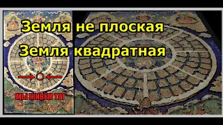 Библия доказала земля не плоская земля квадратная. Вячеслав Котляров.