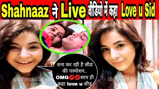 🔴LIVE Video में Shahnaz Gill ने Sidharth Shukla को बोला I love You शना का ये तेजी से हो रहा Viral..