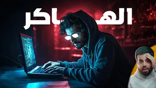 المراهق العربي الذي اخترق الإف بي آي والمخابرات الأمريكية