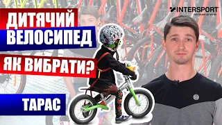 Дитячий велосипед. Як обрати велосипед для дитини?