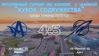Обзор матча | ХК “Альфа” 10 (Минск) - ХК “Ракета” 10 (Арск) | 29.05.2022