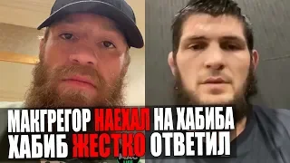 Макгрегор НАЕХАЛ на Хабиба и ВЫЗВАЛ Гейджи / Хабиб Нурмагомедов ЖЕСТКО ОТВЕТИЛ Макгрегору ufc 249