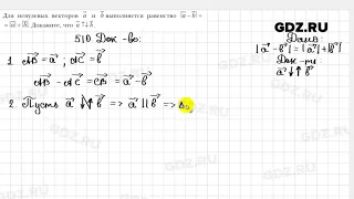 № 510 - Геометрия 9 класс Мерзляк