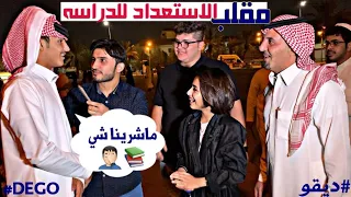 مقلب الاستعداد للدراسه - ليش ماتنامون بدري 🤦🏻‍♂️😂