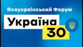 Виступ Голови НКРЕКП Валерія Тарасюка на Форумі "Україна 30"