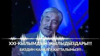 Динара Акулова & Алтынбек Сапаралиев & Асел Турдалиева & Замир Арыкбаев Попурри ХИТ ырларын ырдашты