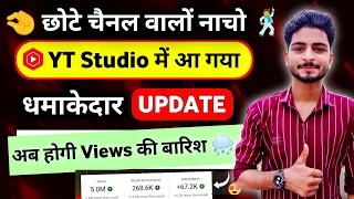 Youtube studio new update | youtube studio | yt studio new update | views kaise badhaye | yt studio