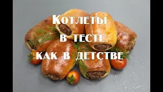 Как приготовить котлеты в тесте по рецептуре советской столовой