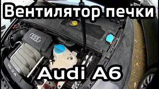Removing and cleaning the stove fan Audi A6 C6