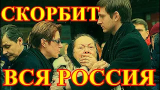 НЕ СТАЛО НАШЕЙ ГАЛИ!!!СКОРБНАЯ ВЕСТЬ ПРИШЛА В РОССИЮ....СКОНЧАЛАСЬ ЛЮБИМАЯ АКТРИСА.....