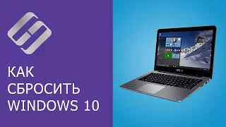 Как сбросить Windows 10, 8 к исходному состоянию, заводским настройкам с Reset PC 🔄💻📀