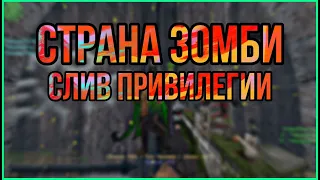 СЛИВАЮ СОЗДАТЕЛЯ | Обзор Зомби Сервера кс 1.6 + ВИП+АДМИН+БОСС+СОЗДАТЕЛЬ+ИМПЕРАТОР