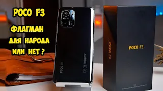 Xiaomi Poco F3  подробный обзор и опыт использования