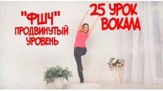 Певческое Дыхание Продвинутый Уровень Упражнения //25 УРОК ВОКАЛА