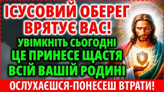 Ісусовий ОБЕРЕГ Врятує Вас і принесе ЩАСТЯ всій родині 1 травня Краще не пропускайте цей захист!