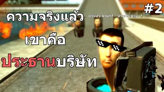 จะเกิดอะไรขึ้น!? เมื่อCameraman กับ Skibidi Toilet เป็นเพื่อนกัน #2 | Skibidi Friend @koolstudios2024