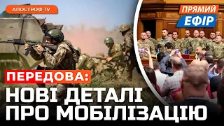 МОБІЛІЗАЦІЯ ПО-НОВОМУ ❗️ Важкі бої біля Роботиного ❗️Примусова евакуація на Харківщині