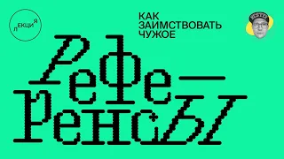 Как работать с референсами графическому дизайнеру