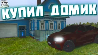 КУПИЛ СЕБЕ ДОМ! ЧУТЬ НЕ ЛИШИЛИ ПРАВ НА ТРИНАШКЕ! - БУДНИ MTA PROVINCE