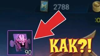 КАК ПРЕОБРАЗОВАТЬ БИЛЕТЫ В РЕДКИЕ ФРАГМЕНТЫ? | Mobile Legends