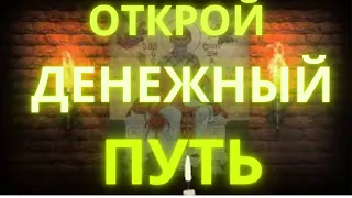 #Сильнаямолитва на открытие денежного пути! Тебе необходимо послушать эту молитву!