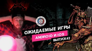 Самые ожидаемые мобильные игры в 2021 (часть 2): Path of Exile Mobile, Darkest Dungeon 2 и другие