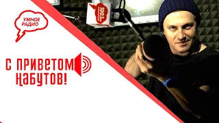 О стимуляции работников вести здоровый образ жизни. "С приветом, Набутов!" (21.05.21.) часть 2