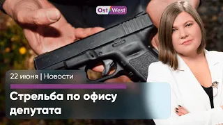 Нападения на немецких политиков. Шольц давит на Эрдогана. На субмарине у «Титаника» кончился воздух