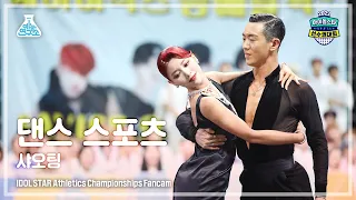 [댄스 스포츠 4K] Kep1er XIAOTING (케플러 샤오팅) DanceSports FanCam (Horizontal Ver.) | ISAC 2022 | MBC220909방송