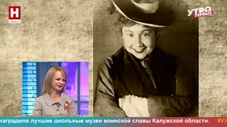 Екатерина Козырь. Калужанка, которая спасла Симферополь | УТРО ПЕРВЫХ